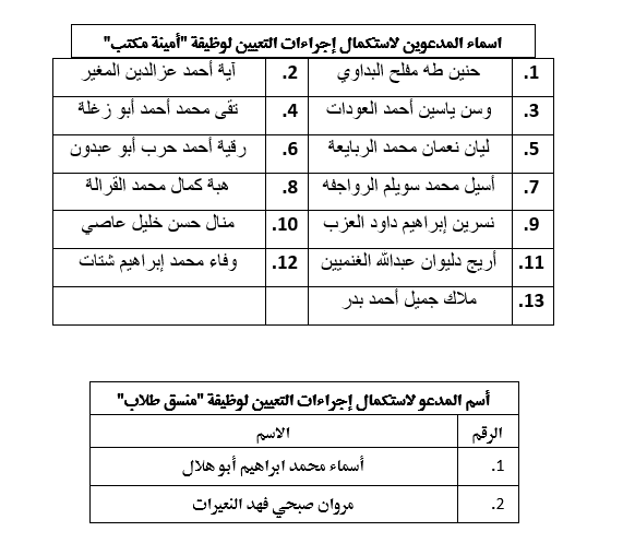 استكمال تعيين.png