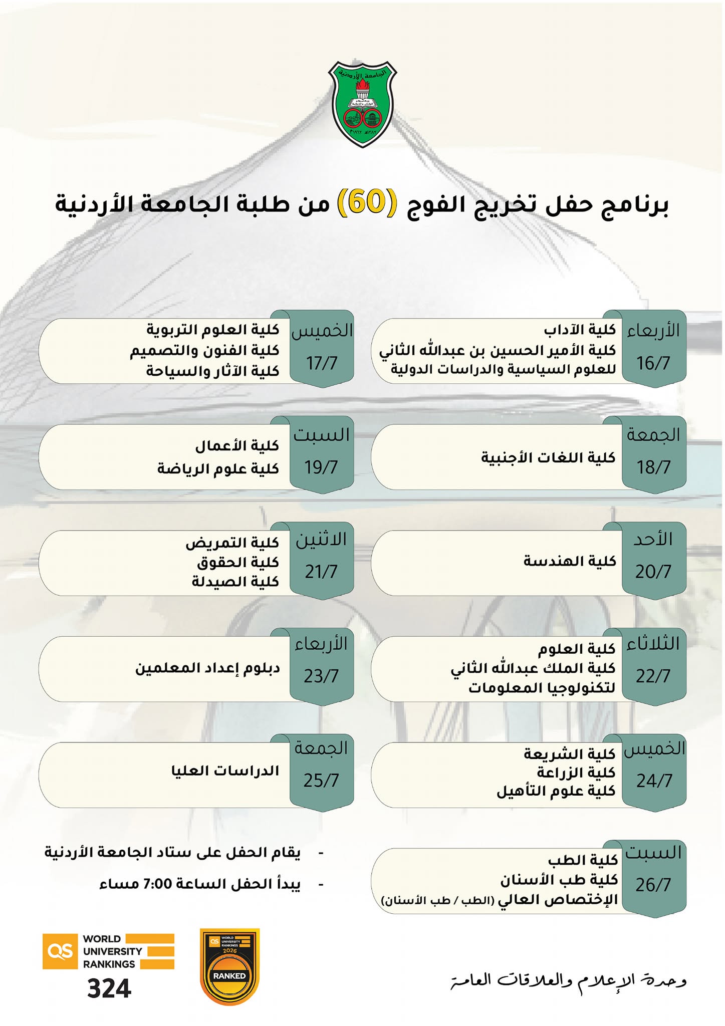 برنامج التخريج 2025
